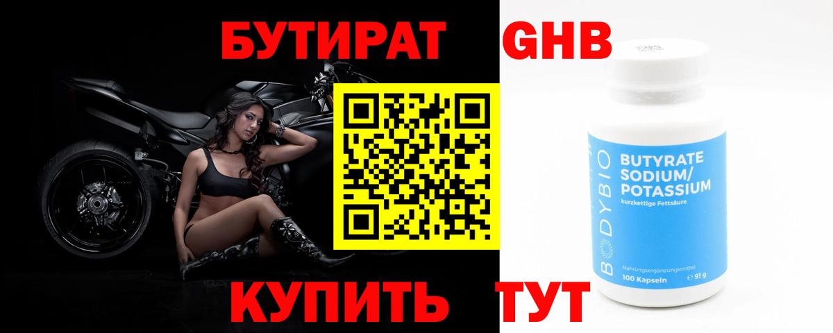 Асино  Бутират бутик  Вход с VPN 