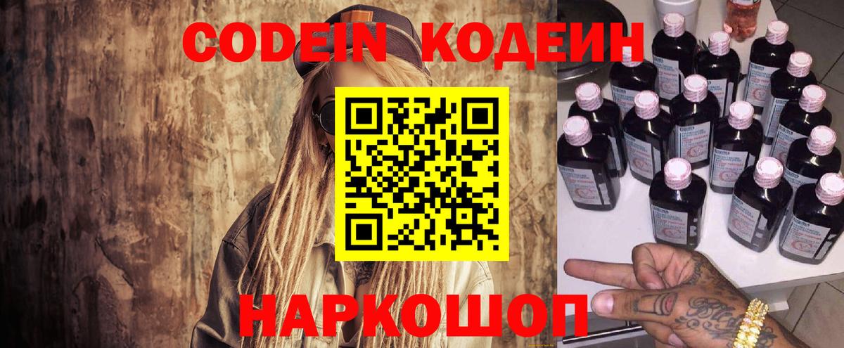 Codein Purple Drank  Вход с VPN  Асино  как найти   Кодеин Purple Drank 