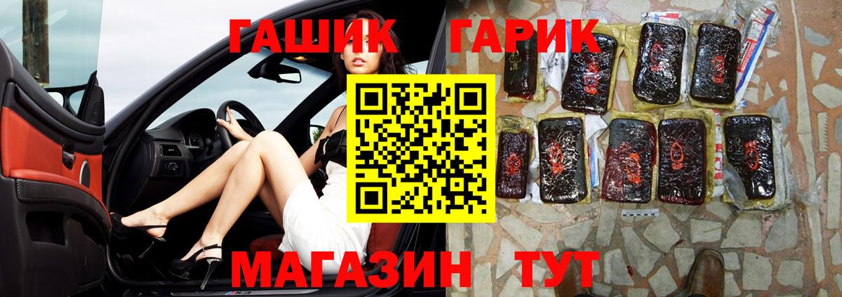 ГАШИШ гашик  ГАШ Cannabis  ГАШИШ  Асино  Вход с VPN 