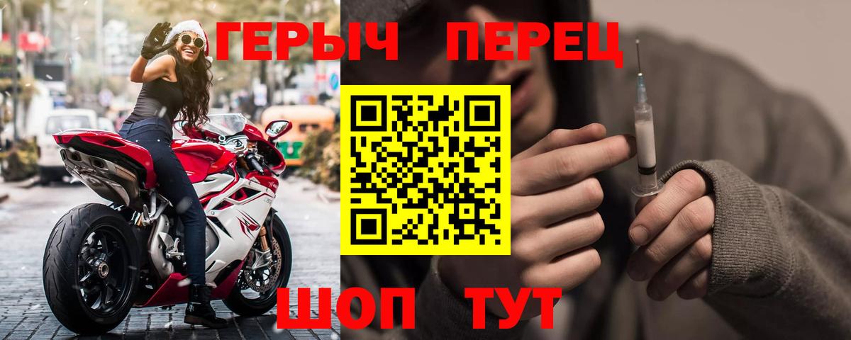 Героин хмурый Асино