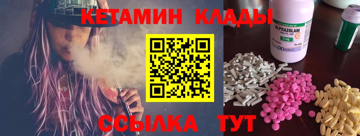КЕТАМИН ketamine  Вход с VPN  Асино 