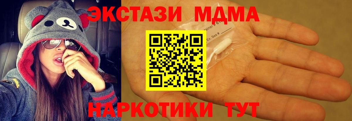 MDMA кристаллы  Вход с VPN  Асино  MDMA молли 