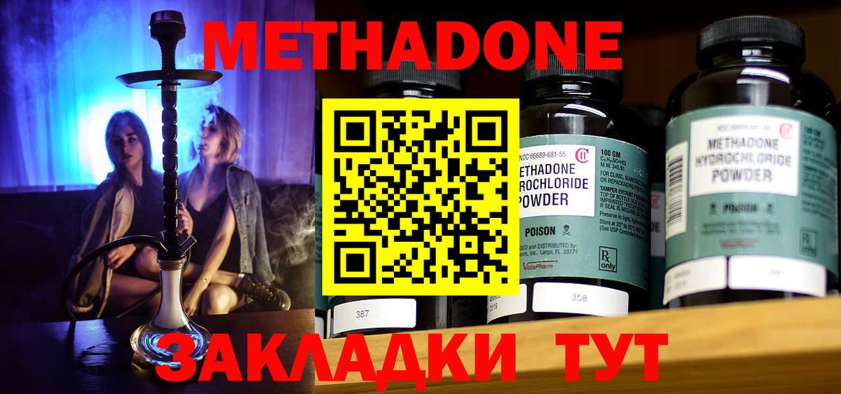 Метадон methadone  Метадон кристалл  Вход с VPN  Асино 