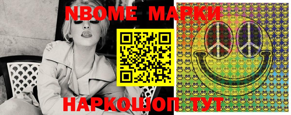 Марки N-bome 1,5мг Асино